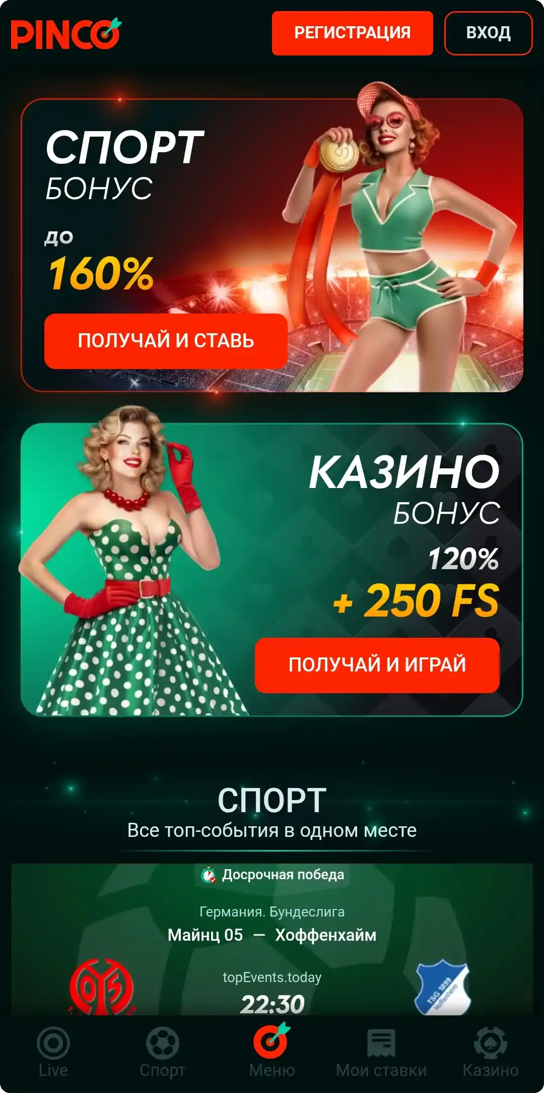 pinco-apk Приложение PINCO на Android